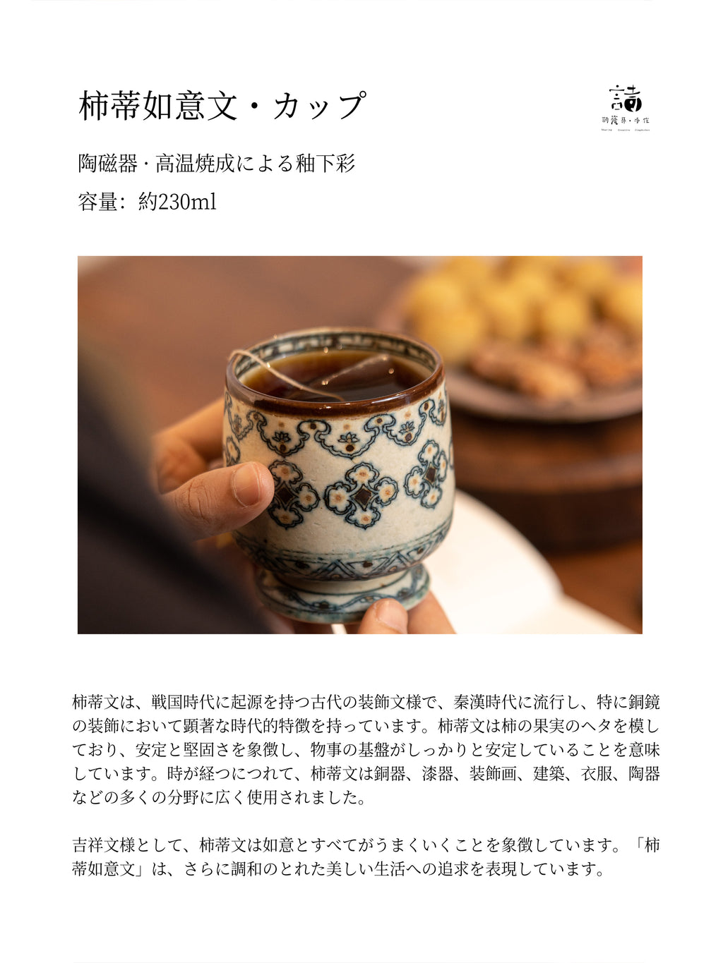 shiciji Dunhuang color system Chocolate rim Persimmon calyx Ruyi pattern High-foot cup 220ml Jingdezhen handmade blue and white porcelain coffee cup